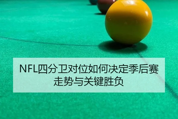 si-fen-wei-dui-wei-ru-he-jue-ding-ji-hou-sai-zou-shi-yu-guan-jian-sheng-fu-2-897.jpg